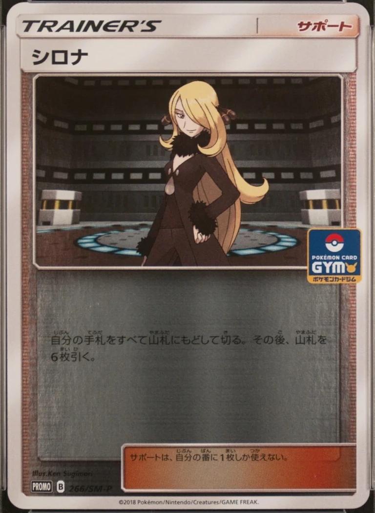 Cynthia [Gym Promo] #266/SM-P Prices | Pokemon Japanese Promo