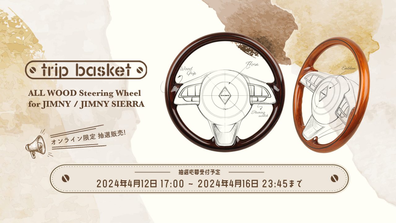 ジムニー / ジムニーシエラ専用 【 オールウッドステアリング