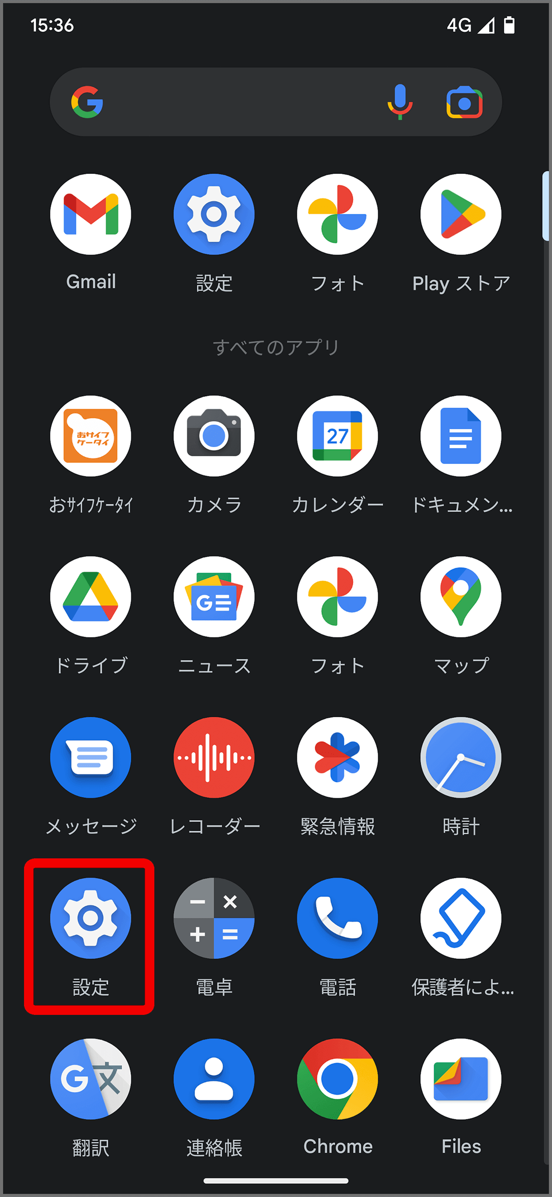Android でアカウントを追加または削除する - Android ヘルプ