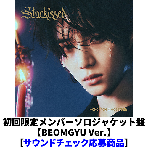 Starkissed【CD】 | TOMORROW X TOGETHER | UNIVERSAL MUSIC STORE ANNEX