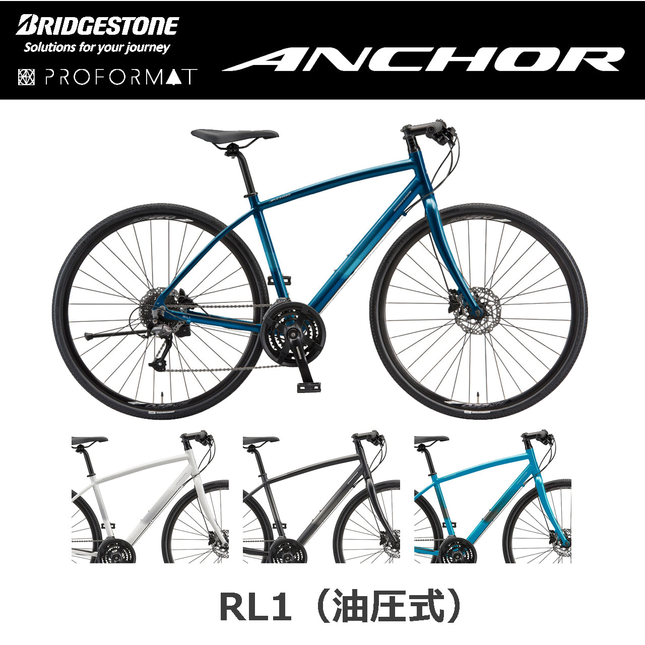 ANCHOR / 【2026年モデル】RL1（油圧式） – 京都の自転車屋 CYCLE SHOP