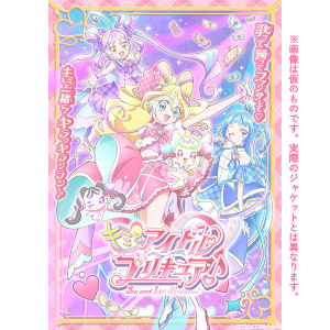 キミとアイドルプリキュア♪ Blu-ray vol.3: Blu-ray｜東映