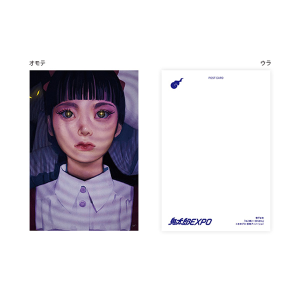 ゲゲゲの鬼太郎】鬼太郎EXPO ポストカード（48庭野リサ/目にもの見せて