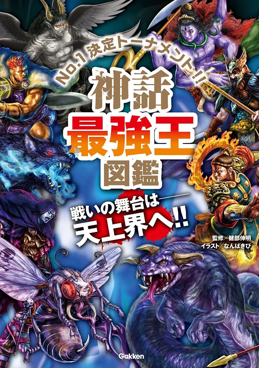 全巻セット) 最強王図鑑シリーズ 1～16 實吉達郎 平井敏明 松原由幸