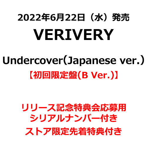 VERIVERY / Undercover （Japanese ver.）【4形態セット】【UNIVERSAL