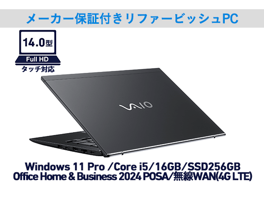 VAIO SX14 (VJS144シリーズ)【Reborn VAIO（メーカー保証付きリファー