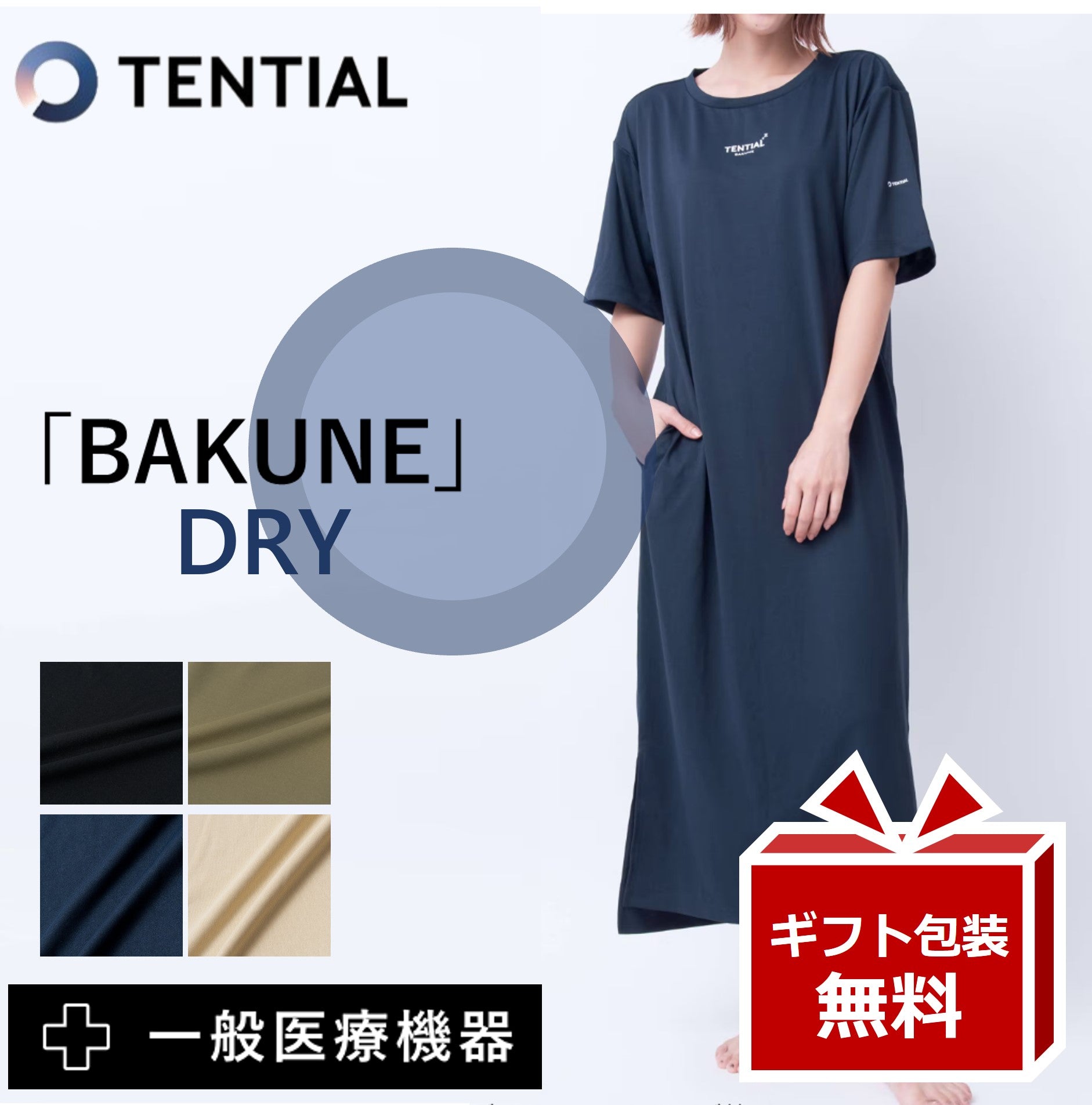 リカバリーウェア BAKUNE DRY バクネ ドライ ワンピース 半袖 TENTIAL