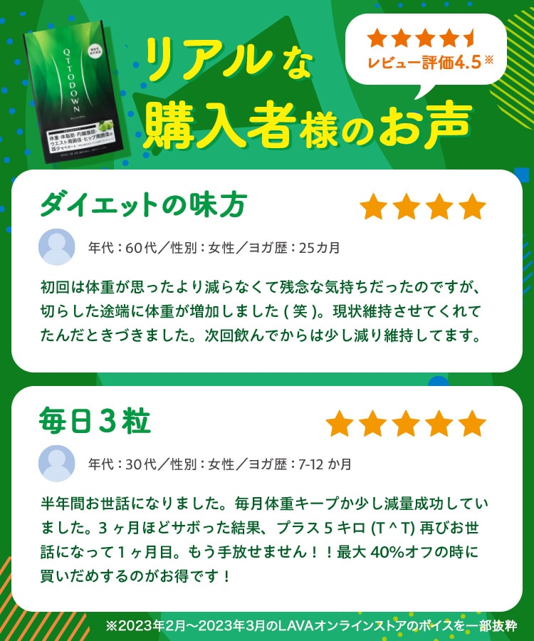 LAVA QTTODOWN: 美容・健康LAVA公式オンラインストアLapre｜LAVA公式