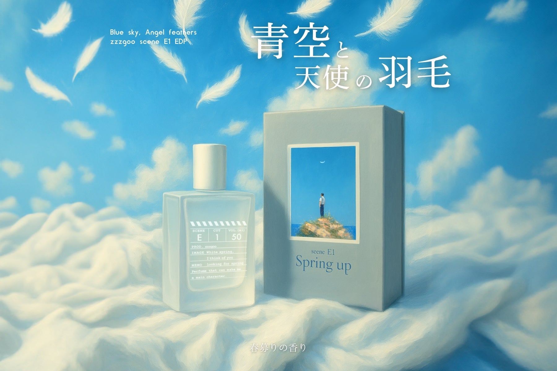 scene E1 EDP特設ページ – zzzgoo公式オンラインストア