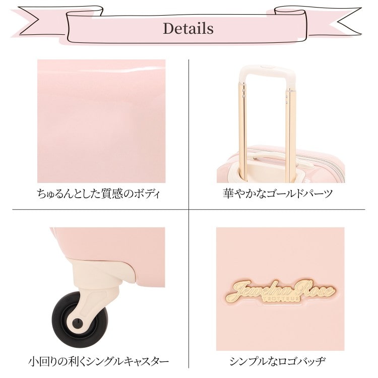 Jewelna Rose トロトゥール キャンディポケットスーツケース 機内