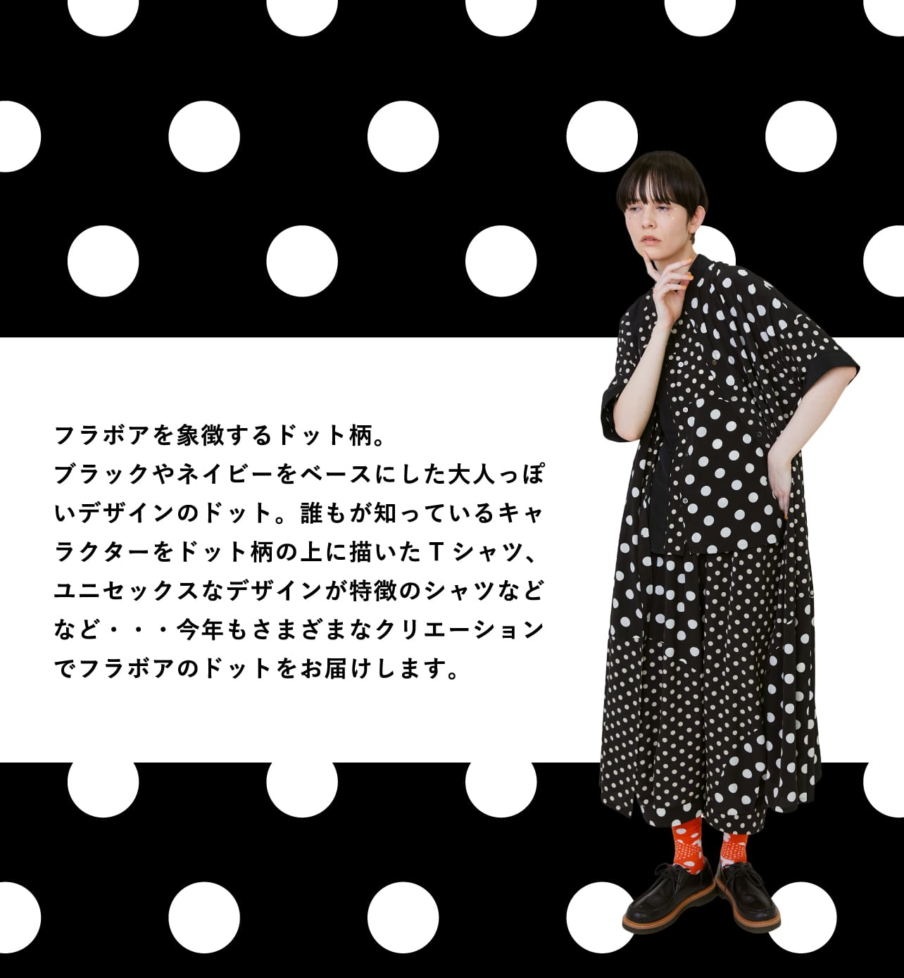 DOT SELECTION 2025 ｜BIGI online store - ビギ オンラインストア