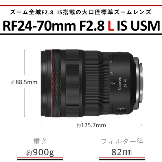RFレンズ RF24-70mm F2.8 L IS USM ：通販｜キヤノンオンラインショップ