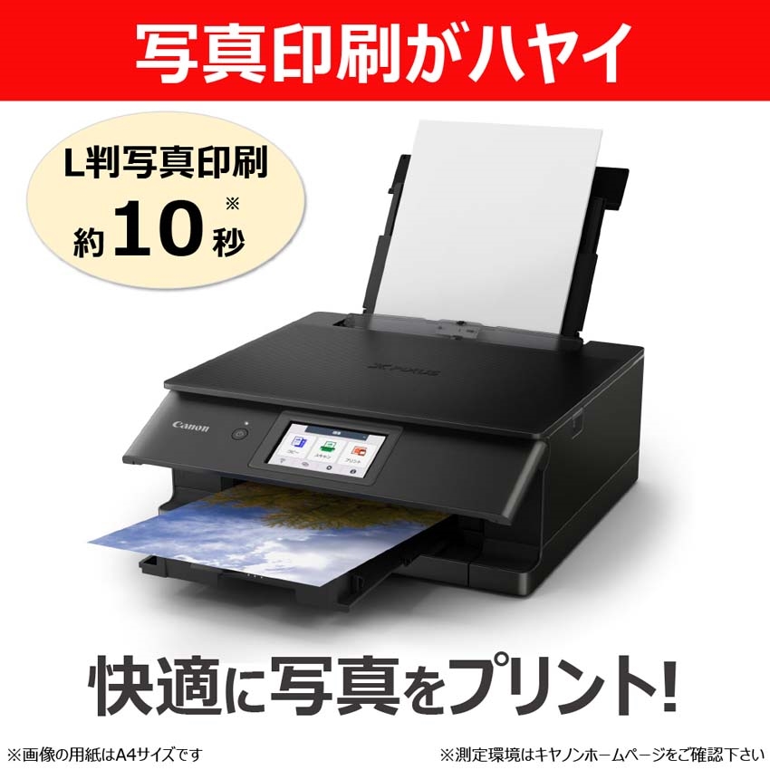 インクジェット複合機 PIXUS TS8930 予備インクセット※2個口での配送