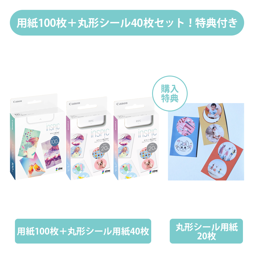 iNSPiC用紙100枚+丸形シール40枚セット ※特典付き