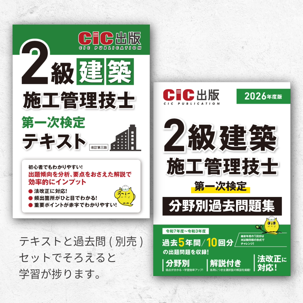 2級建築施工管理技士 第一次検定 テキスト(改訂第三版): 建築施工管理