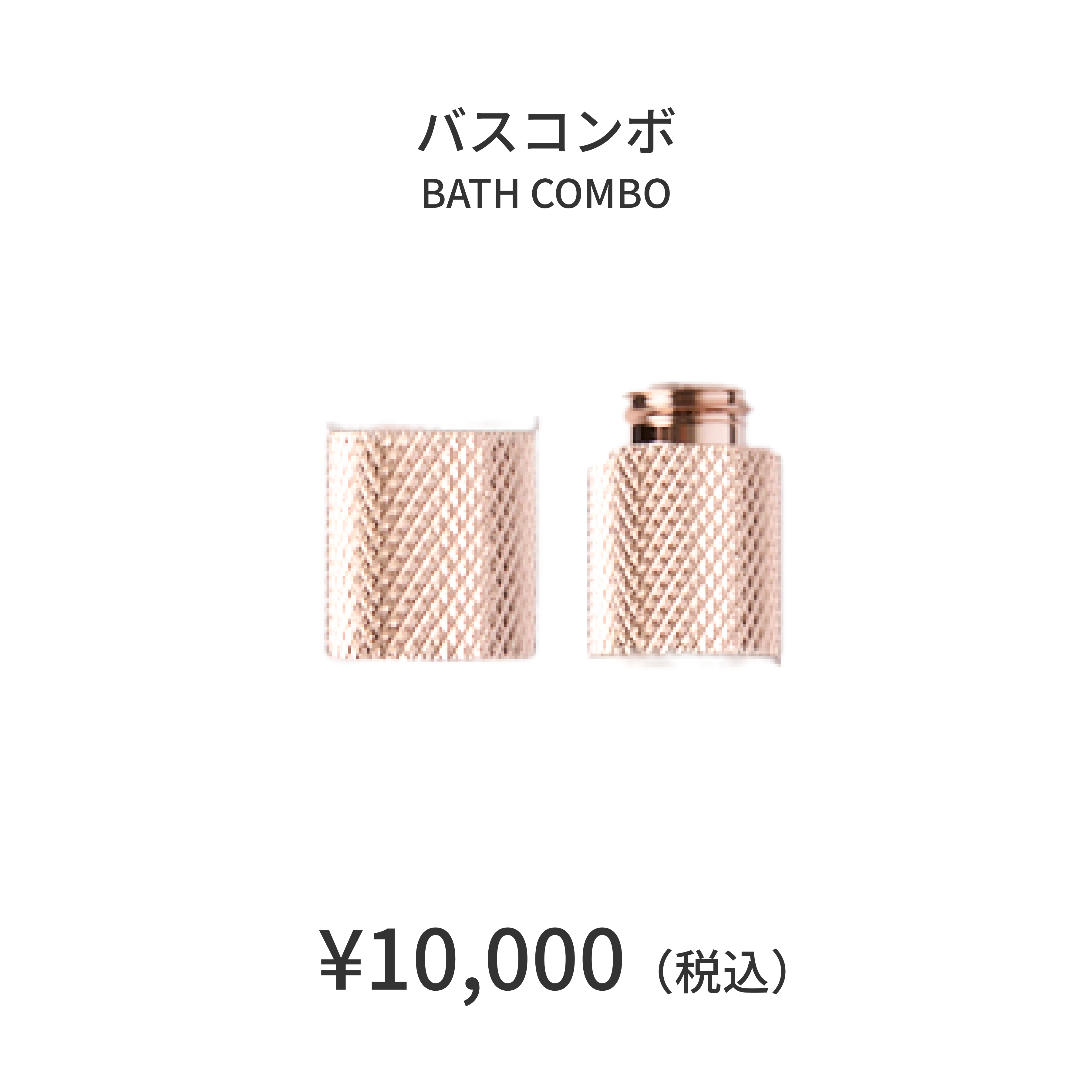 Bath Combo | B-by-C／COREFITオンラインストア