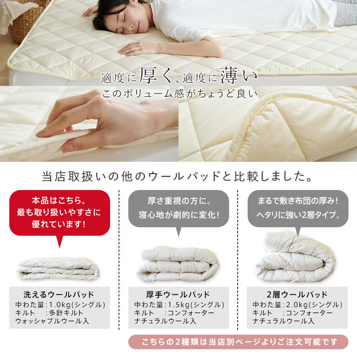 洗えるウール ベッドパッド フランス産羊毛100％ウォッシャブル対応 ご