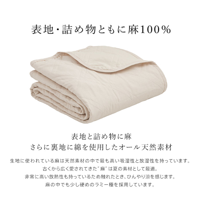 麻 敷きパッド ラミー シングル 夏用 洗える麻敷きパット 麻100％生地