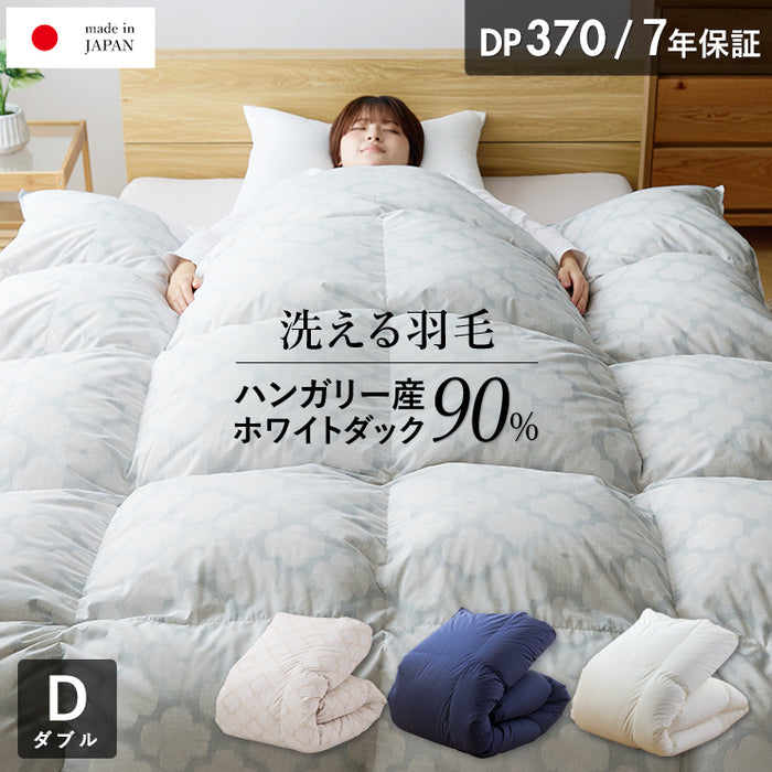 羽毛布団 ダブル ハンガリーホワイトダック90％ 370DP 洗える ランド