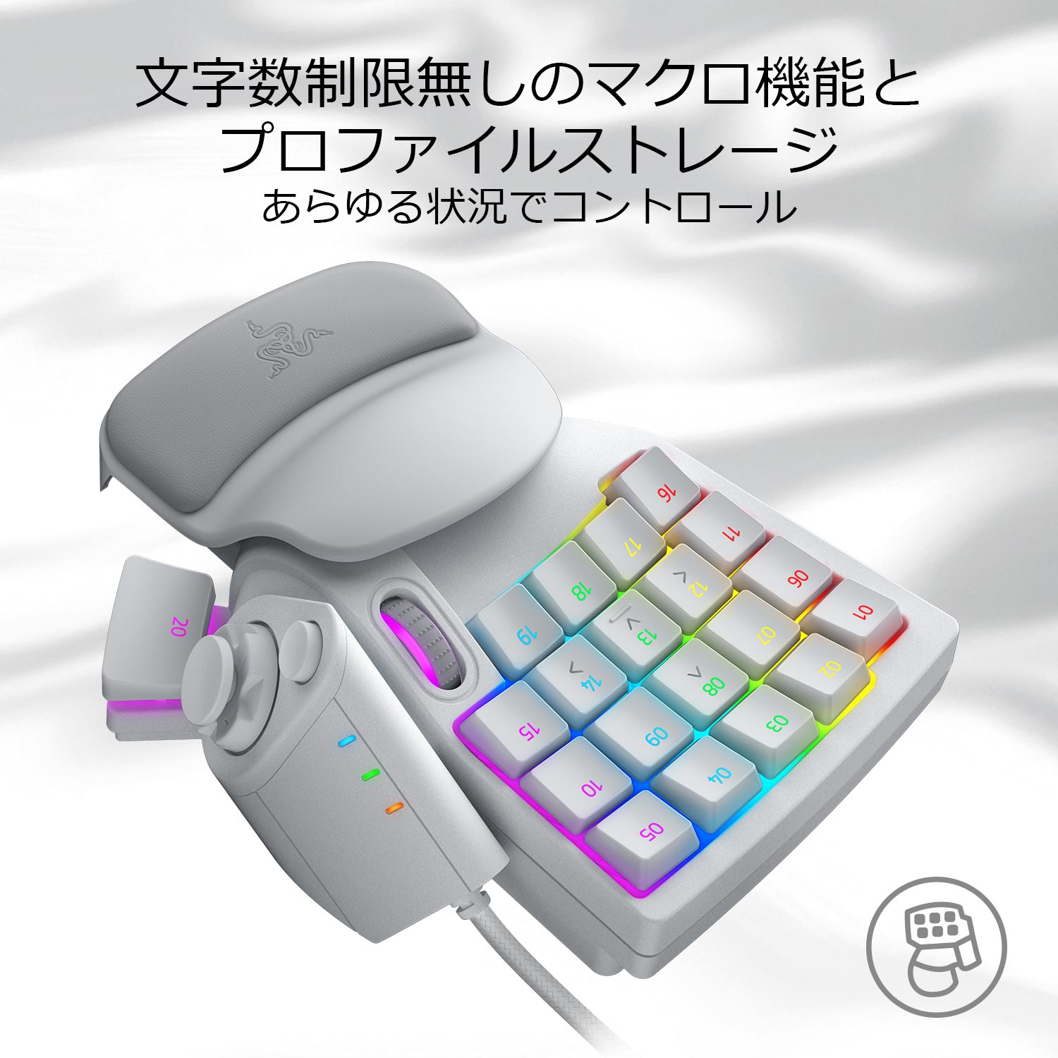 Razer Tartarus Pro Mercury White タータロス プロ マーキュリー