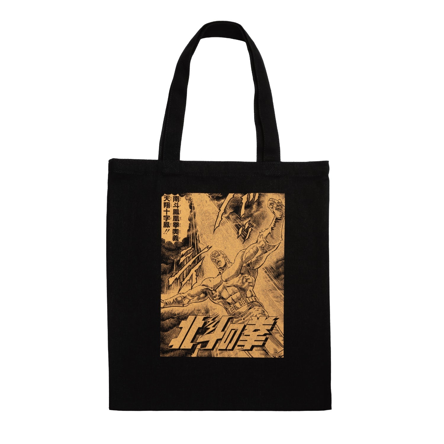 全10種】北斗の拳 コミック トートバッグ – GRAPHT OFFICIAL STORE