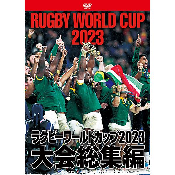 ラグビーワールドカップ2023 日本代表の軌跡【DVD-BOX】: ラグビー