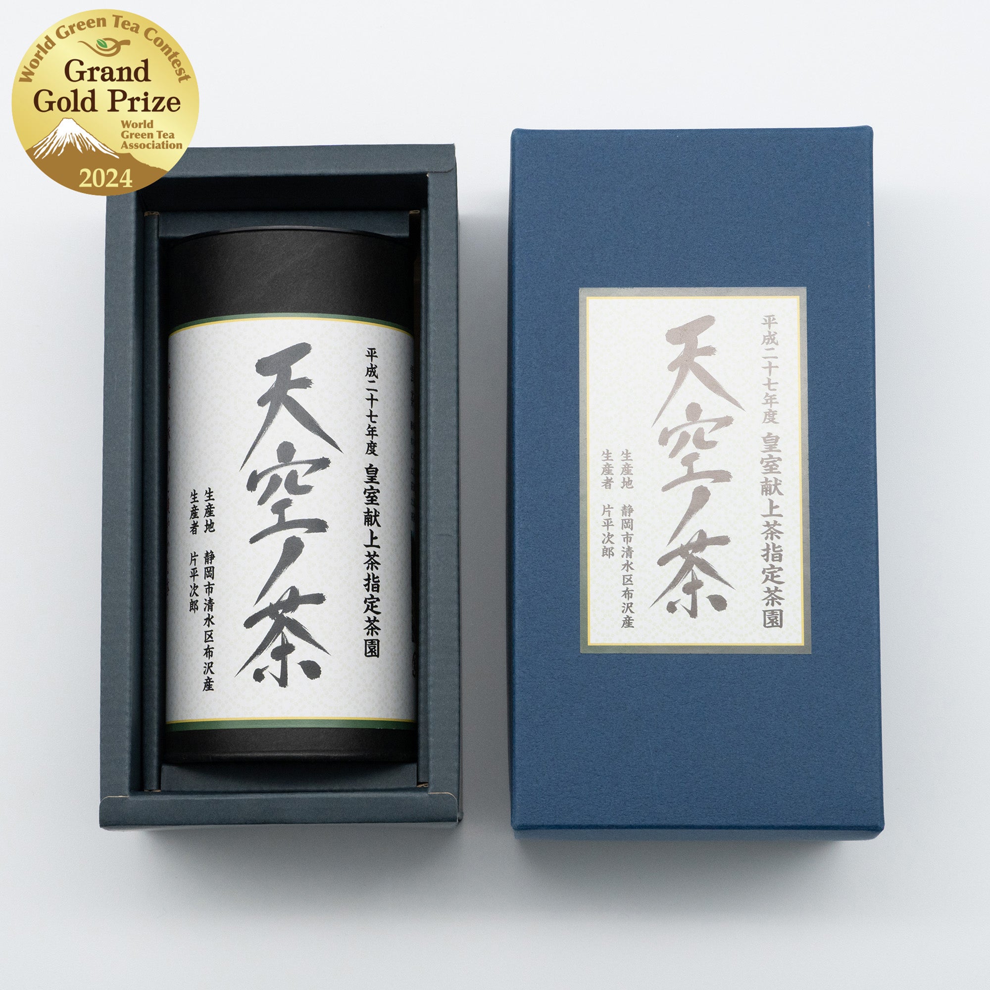 天空ノ茶ギフト【世界緑茶コンテスト2024最高金賞】 – かねはち茶園