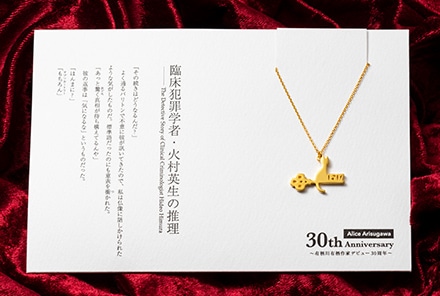 有栖川有栖デビュー30周年記念 特設サイト | カドスト | KADOKAWA公式