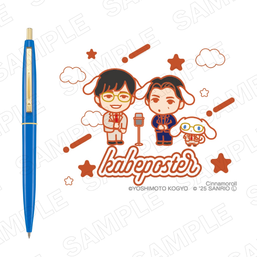 よしもと漫才劇場×シナモロール クリックゴールドボールペン Ver