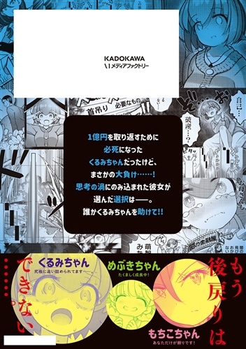 FX戦士くるみちゃん 8: 本・コミック・雑誌 | カドスト | KADOKAWA