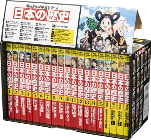 角川まんが学習シリーズ 日本の歴史 2019特典つき全15巻＋別巻4冊