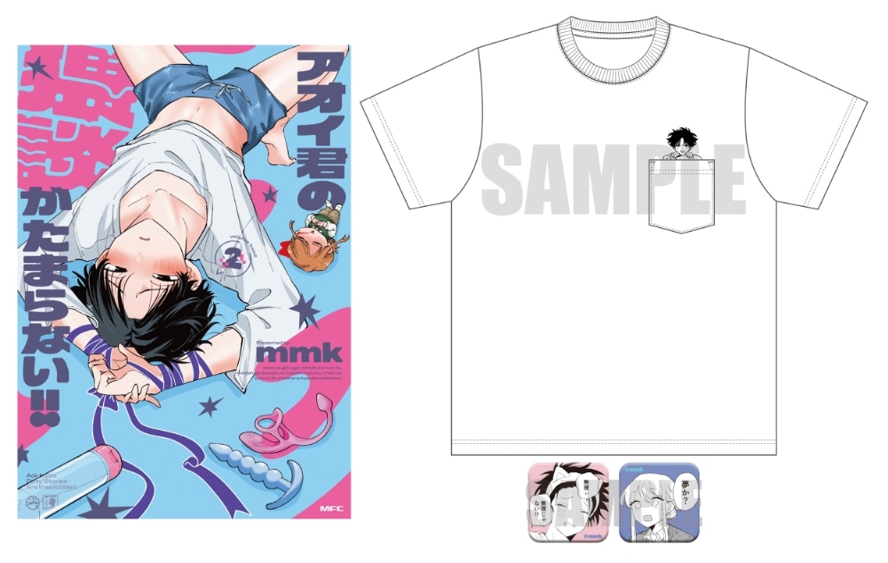 アオイ君の猥談がたまらない!! 2』カドスト限定グッズ付きセット S