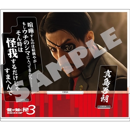 セガストア/グッズ/『龍が如く 極3 / 龍が如く3外伝 Dark Ties』グッズ