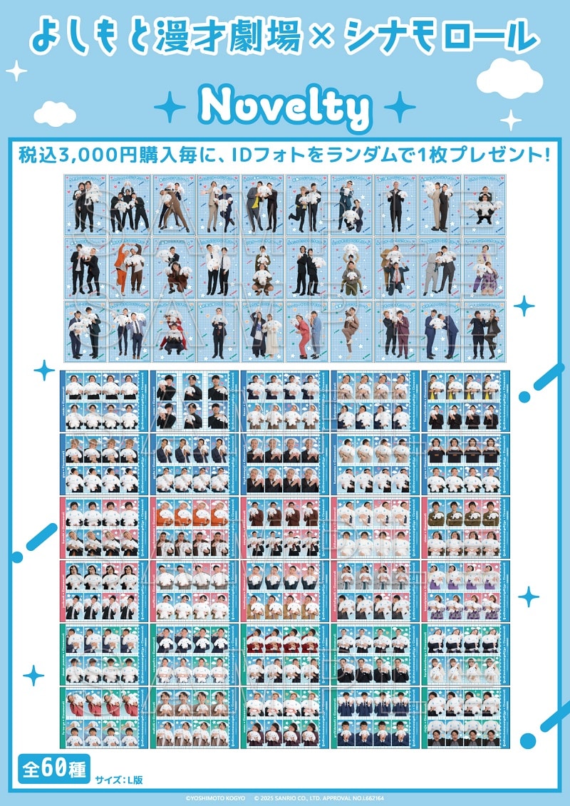 よしもと漫才劇場×シナモロール: | カドスト | KADOKAWA公式オンライン