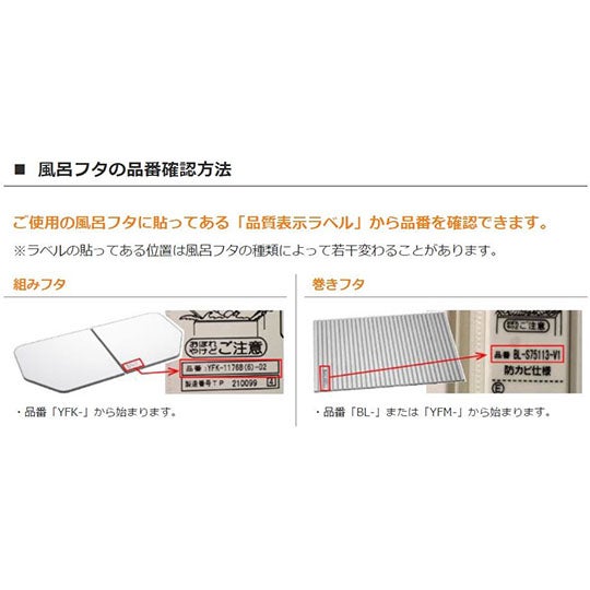 LIXIL・INAX 薄型保温組フタ [YFK-1572B(2)-D4] 1600ストレートライン