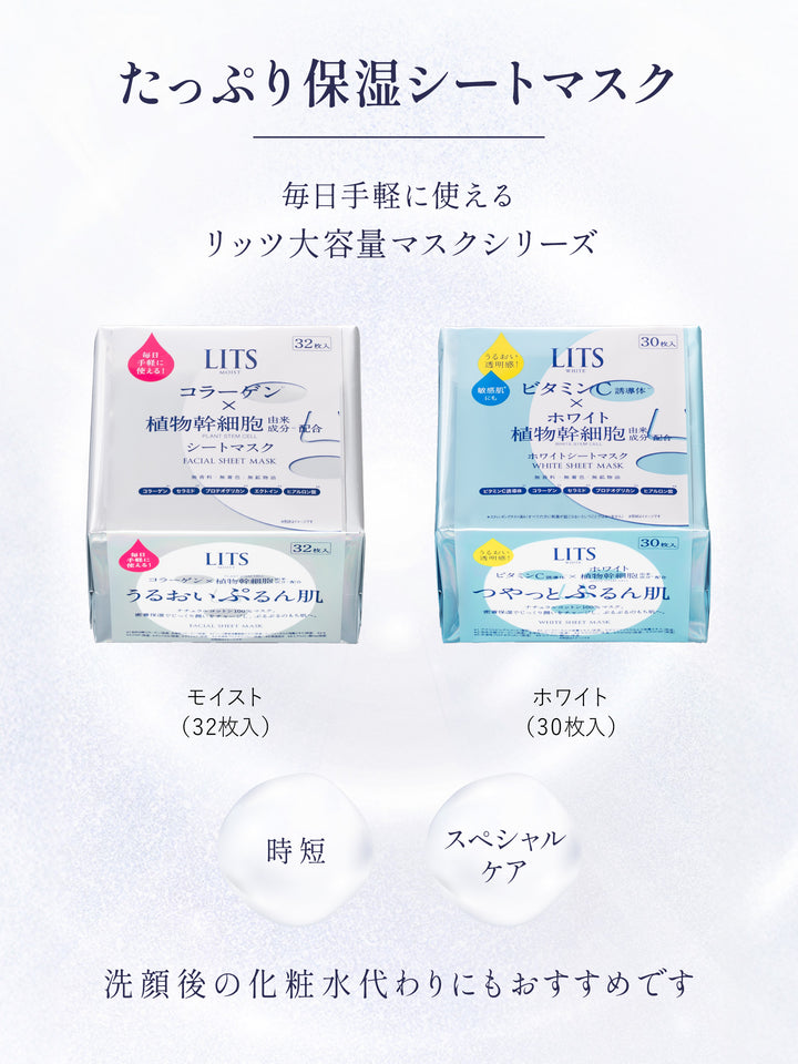 フェイスマスク [うるおい透明感] リッツ ホワイト 7枚 - NatureLab Store