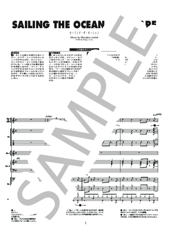 楽譜】SAILING THE OCEAN / T-SQUARE (バンドスコア / その他