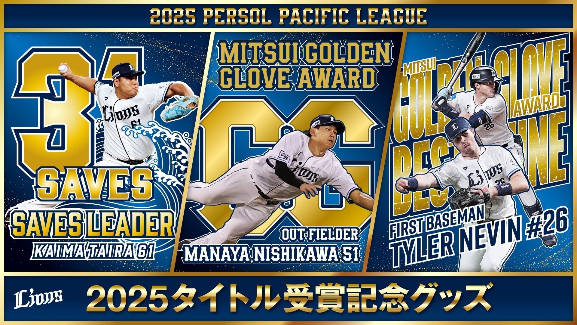 特集から探す/西川愛也選手 第54回三井ゴールデン・グラブ賞 | 埼玉