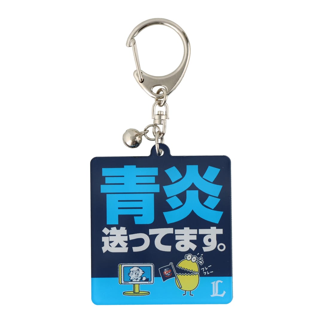 ライオンズ×テレ玉くん キーホルダー: 雑貨 | 埼玉西武ライオンズ公式