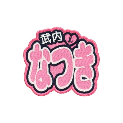 特集から探す/ユニフォームカスタマイズ2025 | 埼玉西武ライオンズ公式