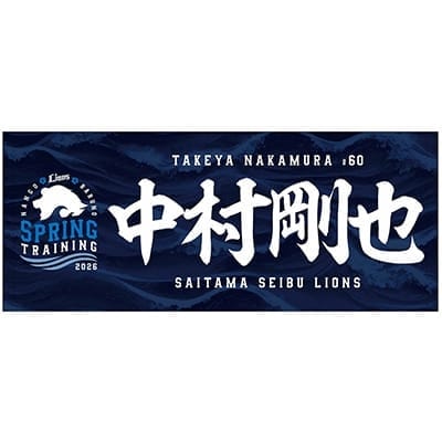 選手から探す/#60 中村 剛也 | 埼玉西武ライオンズ公式オンラインショップ