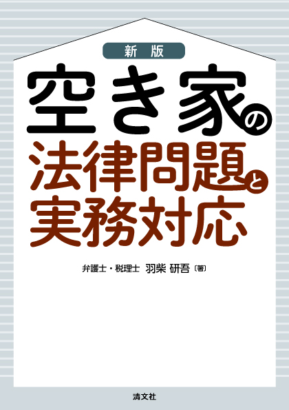 書籍一覧 | 書籍EC | 清文社