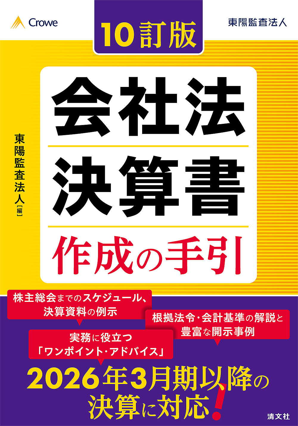 会計・経理 書籍一覧 | 書籍EC | 清文社