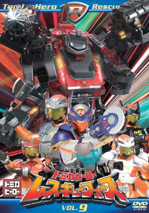 SHOCHIKU STORE | 松竹ストアトミカヒーロー レスキューフォース VOL.9