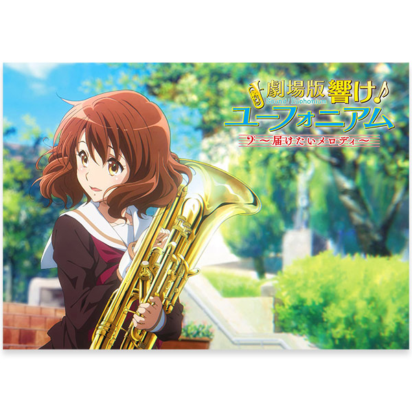 SHOCHIKU STORE | 松竹ストア劇場版 響け！ユーフォニアム～届けたい
