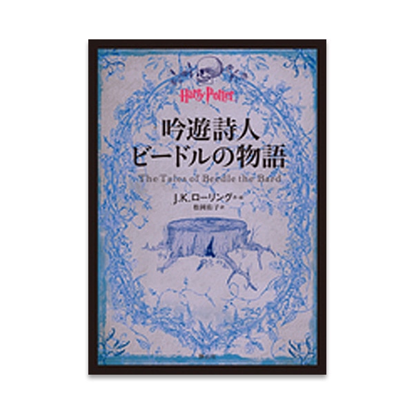 SHOCHIKU STORE | 松竹ストア吟遊詩人ビードルの物語: FroovieSHOCHIKU