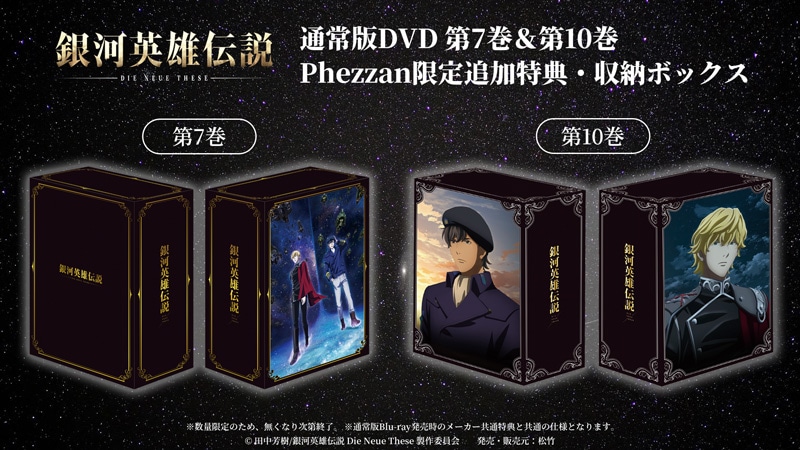 SHOCHIKU STORE | 松竹ストア銀河英雄伝説 Die Neue These 第12巻(完全