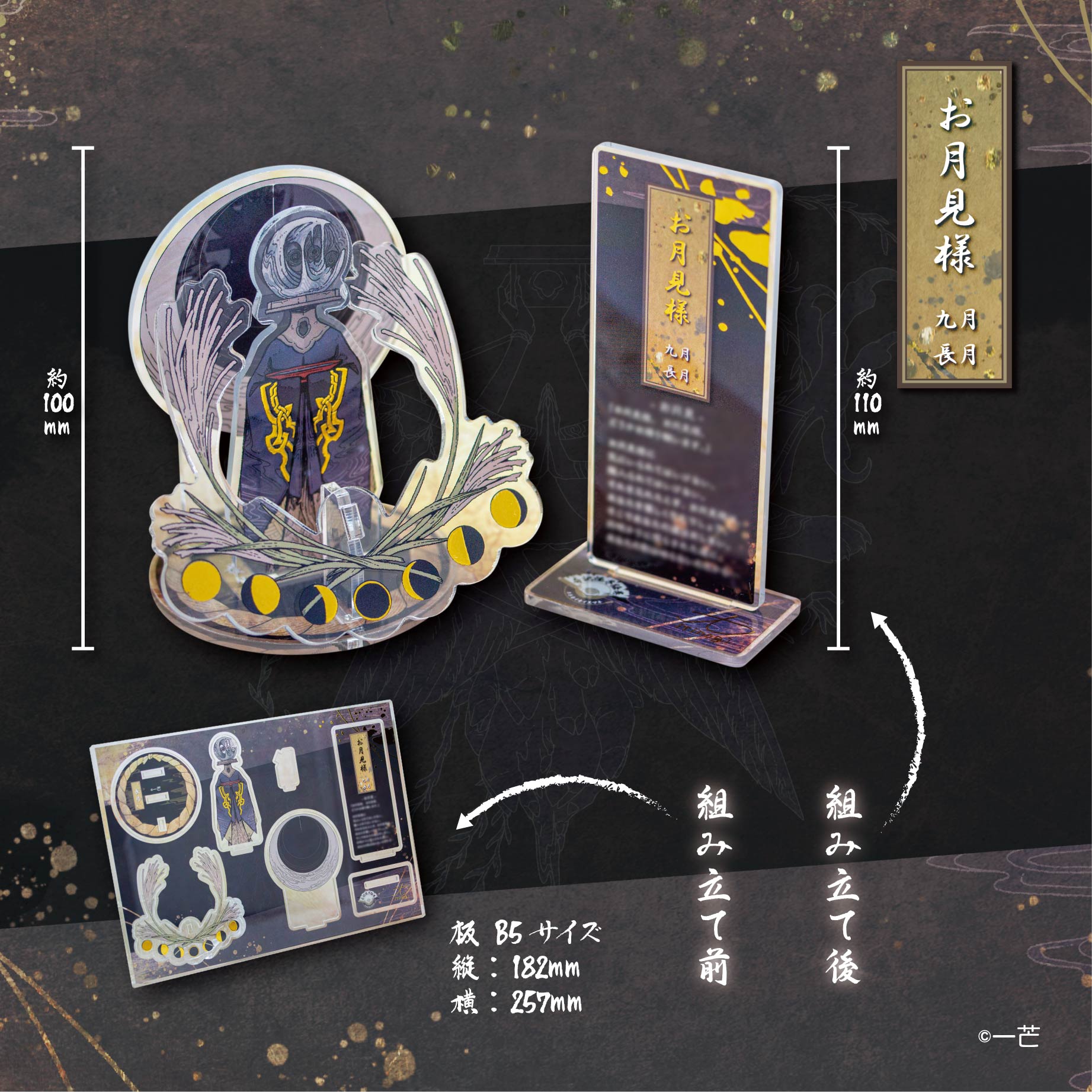 予約受付終了】【STUDIO SO-TA STORE限定BIGサイズ】 暦ノ神様 暮葉ノ