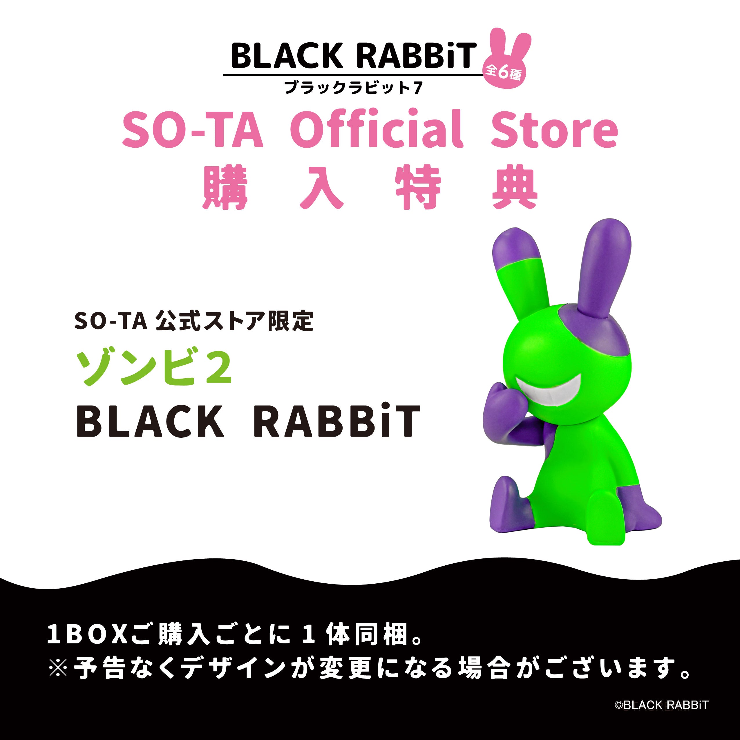 予約受付終了】BLACK RABBiT7【1BOX／6個入】《予約：2024年9月下旬