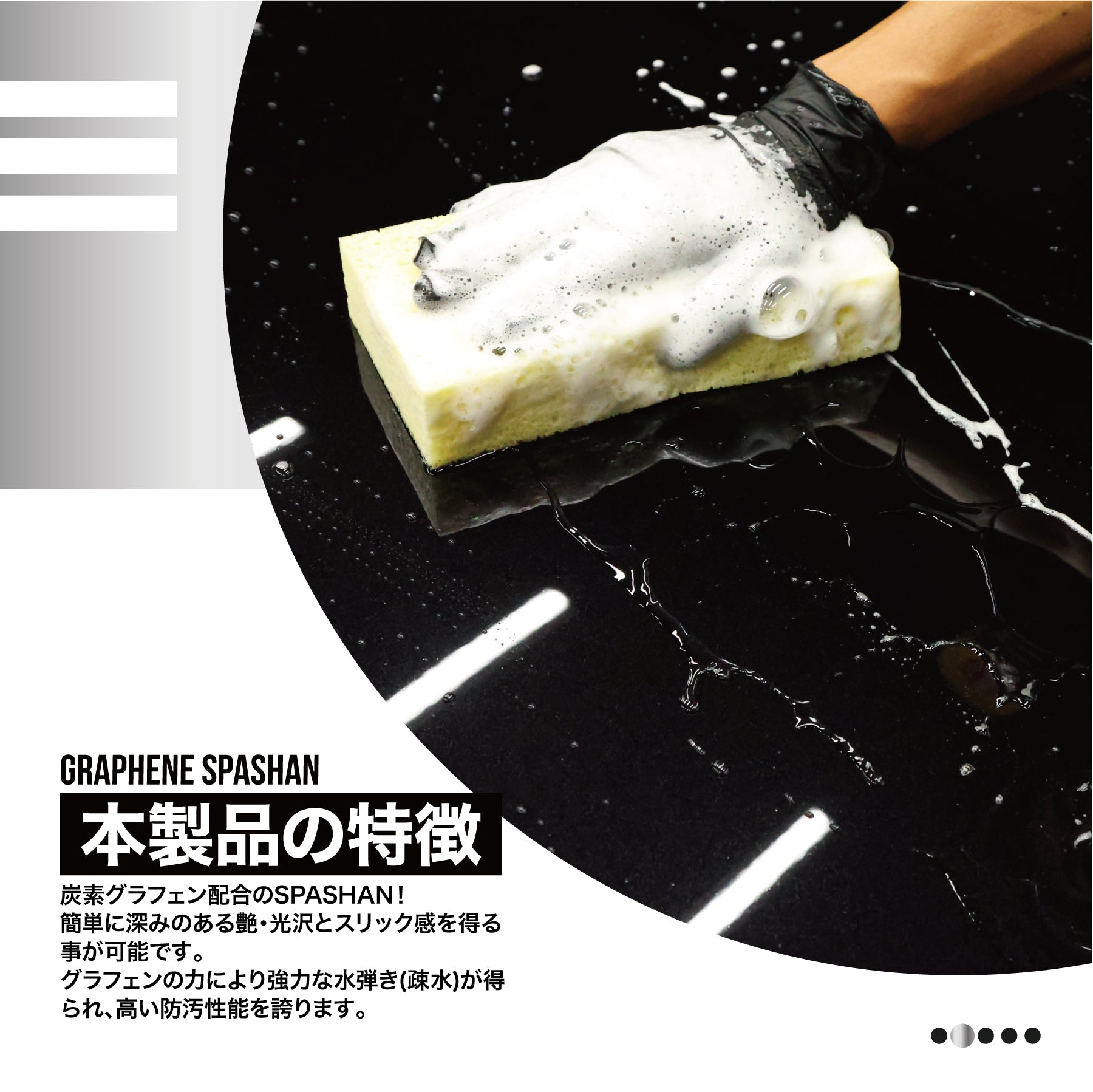 スパシャン ダークレーベル グラフェンスパシャン 500ml 炭素